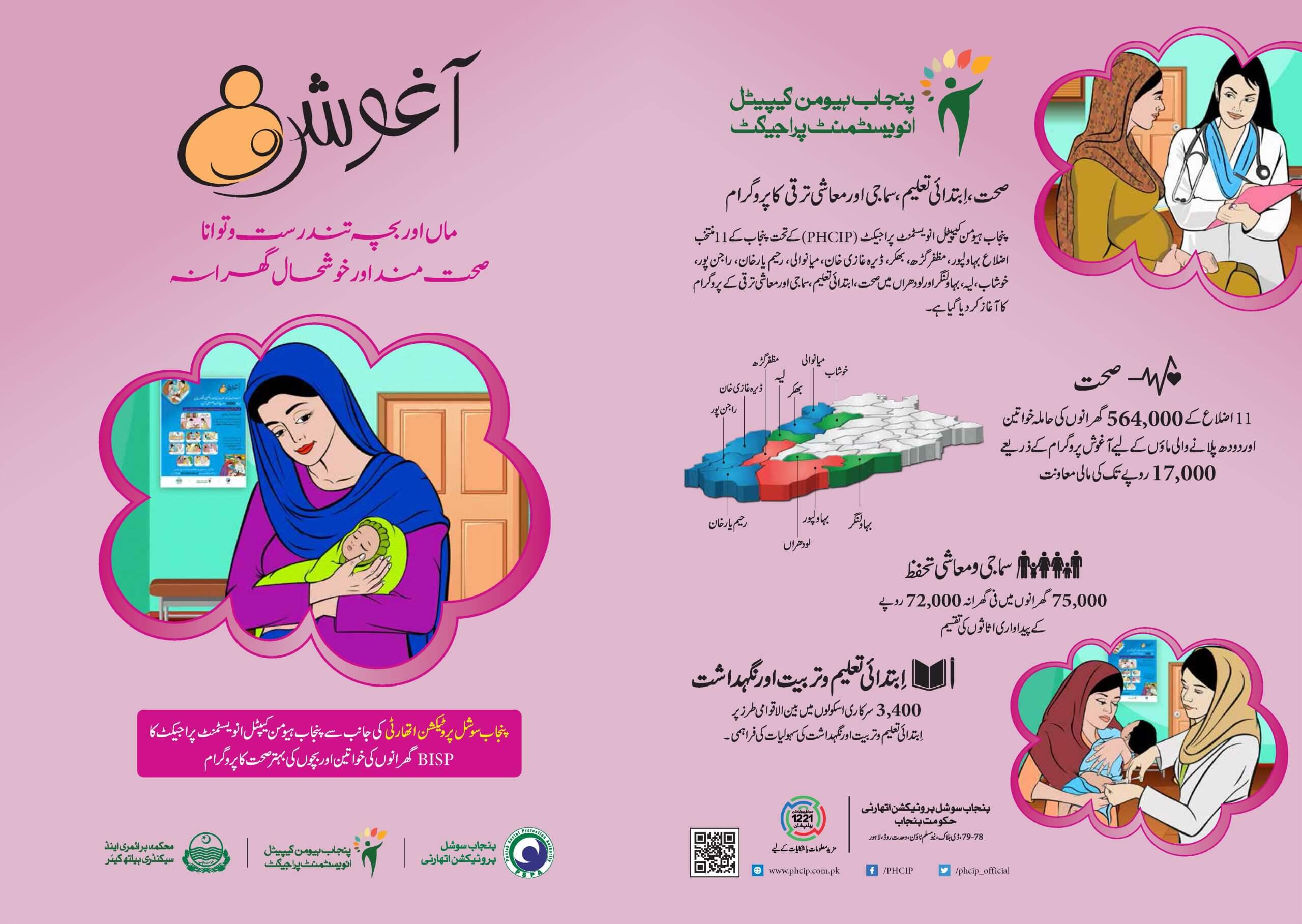 Aghosh Registration Program 2025 official poster